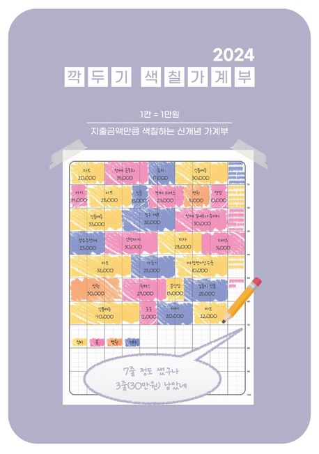 깍두기 색칠가계부(2024).jpg