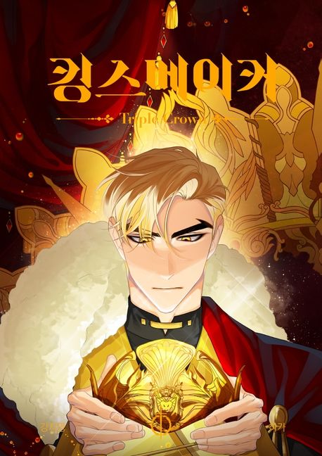 킹스메이커 Triple Crown 1.jpg 킹스메이커 Triple Crown 1.jpg