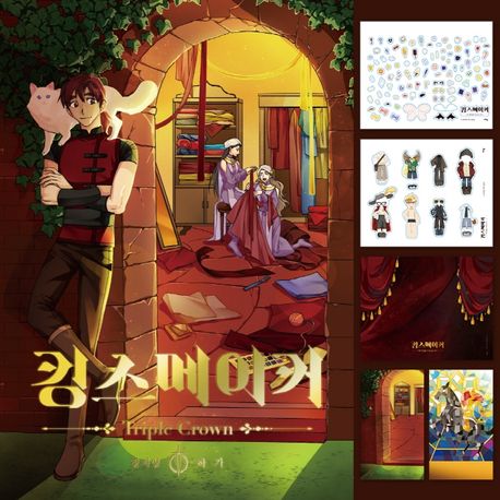 킹스메이커 Triple Crown 5.jpg