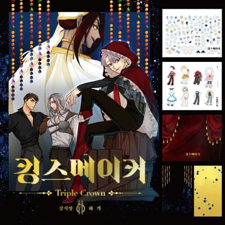 킹스메이커 Triple Crown 6.jpg