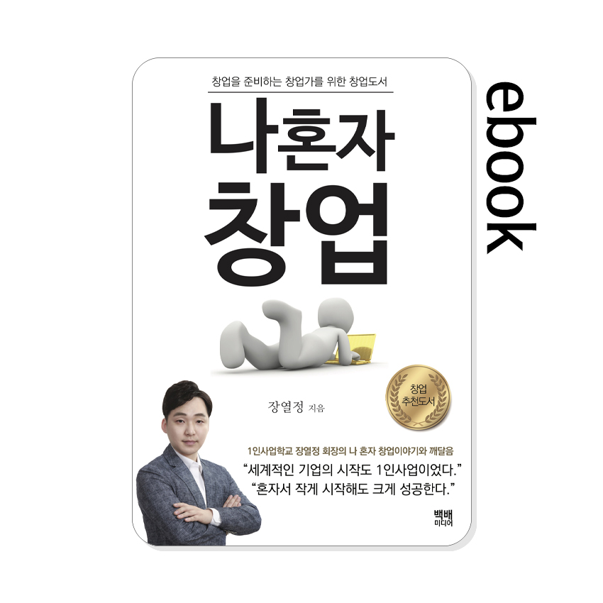 나_혼자_창업.jpg 나_혼자_창업.jpg