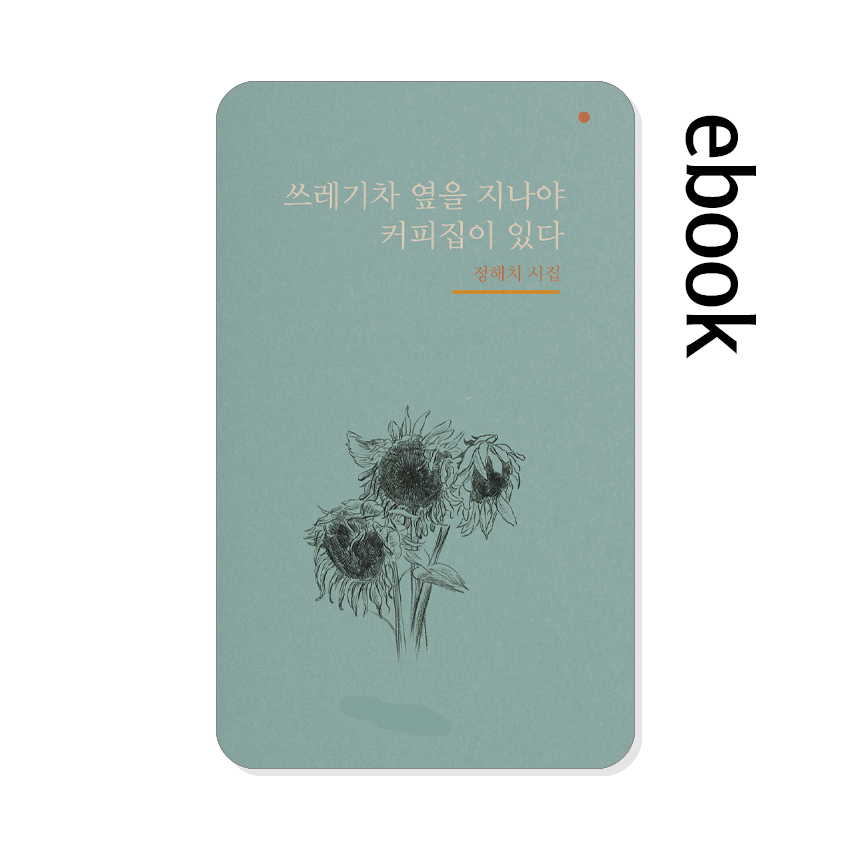 쓰레기차_옆을_지나야_커피집이_있다.jpg 쓰레기차_옆을_지나야_커피집이_있다.jpg