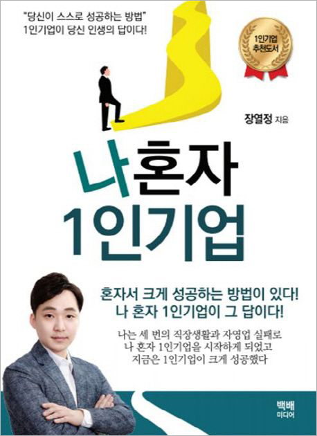 나혼자 1인기업.jpg 나혼자 1인기업.jpg