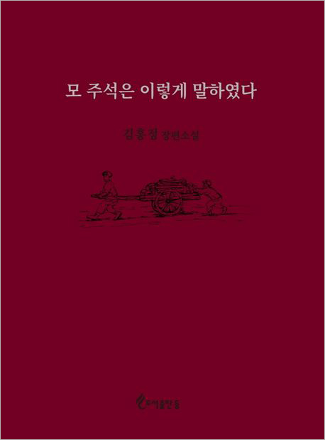 모 주석은 이렇게 말하였다.jpg