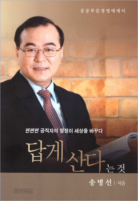 답게 산다는것.jpg