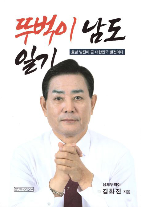 뚜벅이 남도 일기.jpg 뚜벅이 남도 일기.jpg