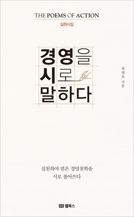 경영을 시로 말하다.jpg