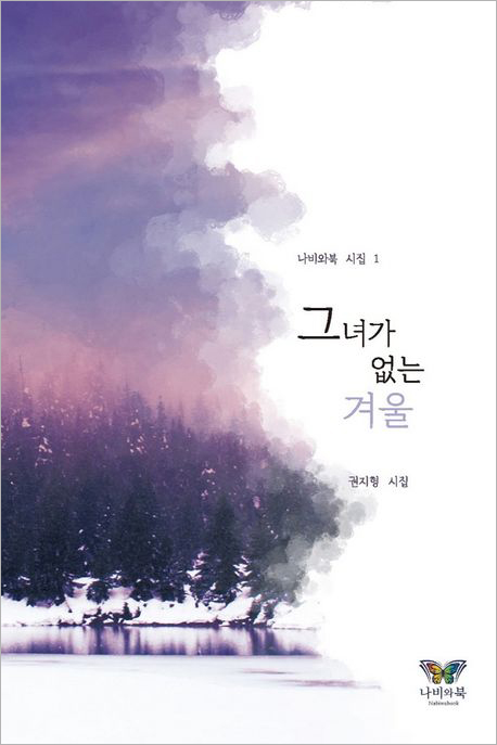 그녀가 없는 겨울.jpg