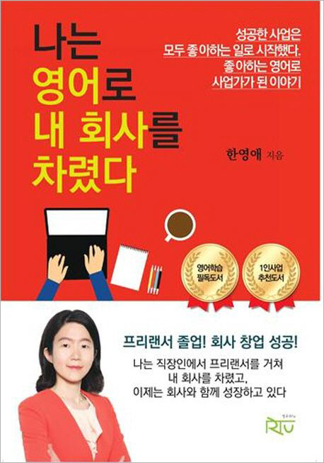 나는 영어로 내 회사를 차렸다.jpg
