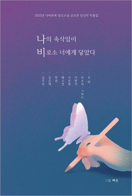 나의 속삭임이 비로소 너에게 닿았다.jpg