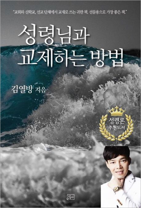 성령님과 교제하는 방법.jpg 성령님과 교제하는 방법.jpg