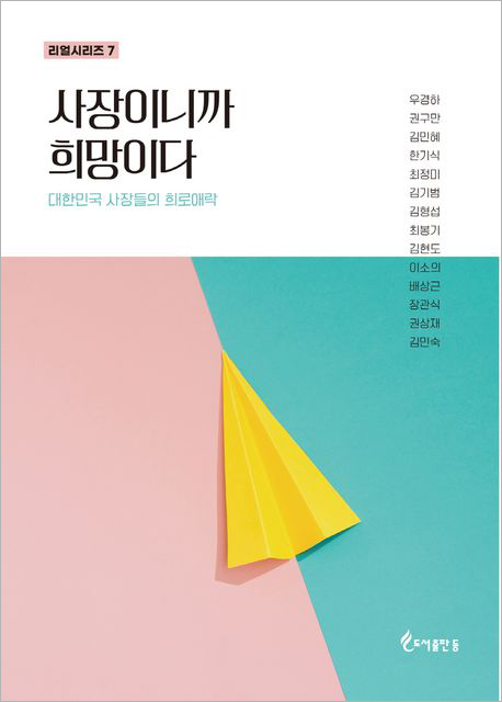 사장이니까 희망이다.jpg 사장이니까 희망이다.jpg