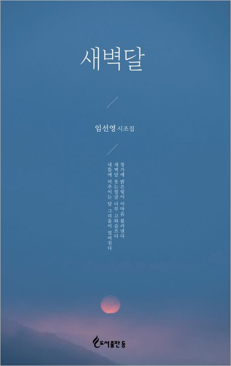 새벽달.jpg 새벽달.jpg
