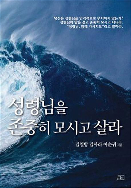 성령님을 존중히 모시고 살라.jpg