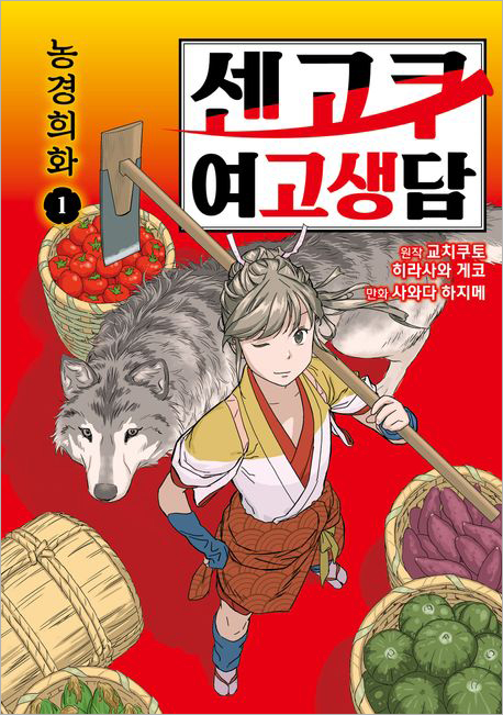센고쿠 여고생담 1.jpg 센고쿠 여고생담 1.jpg