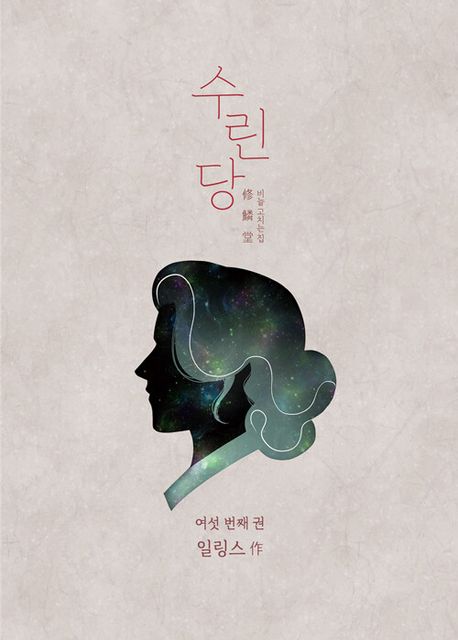 수린당 6.jpg 수린당 6.jpg