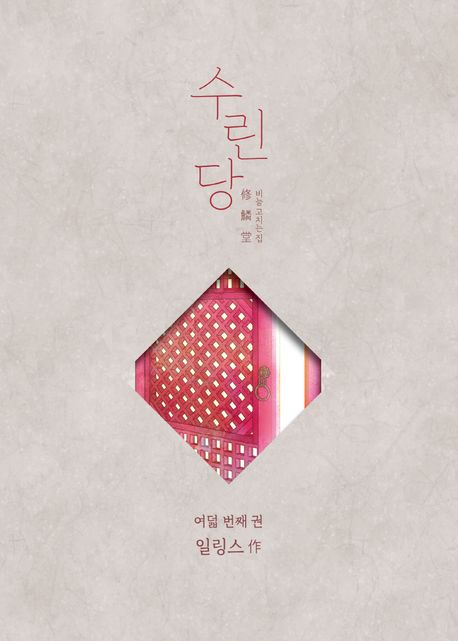수린당 8.jpg 수린당 8.jpg