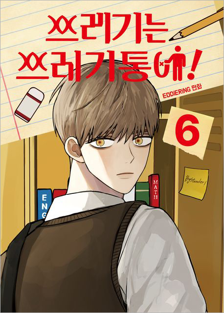 쓰레기는 쓰레기통에 6.jpg 쓰레기는 쓰레기통에 6.jpg