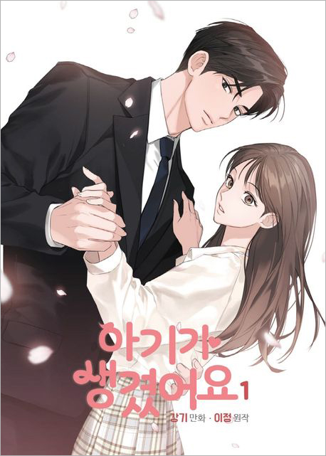 아기가 생겼어요 1.jpg