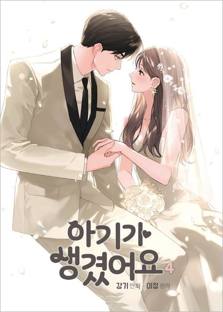 아기가 생겼어요 4.jpg