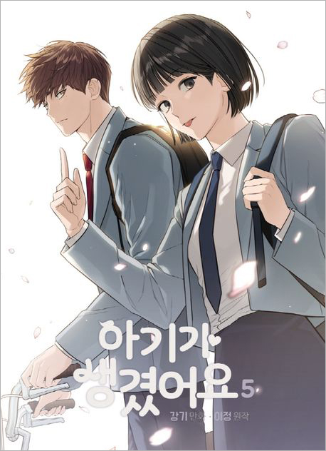 아기가 생겼어요 5.jpg