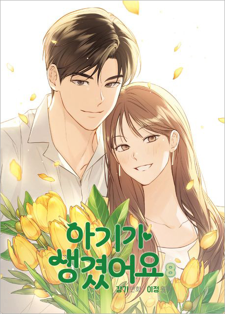 아기가 생겼어요 8.jpg
