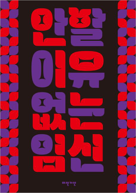 안 할 이유 없는 임신.jpg 안 할 이유 없는 임신.jpg