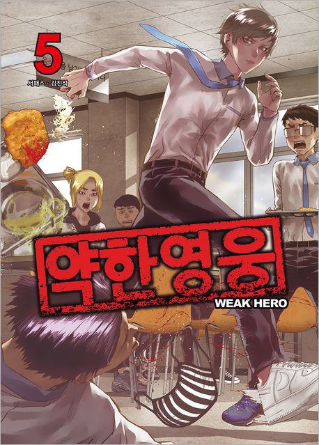 약한 영웅 5.jpg