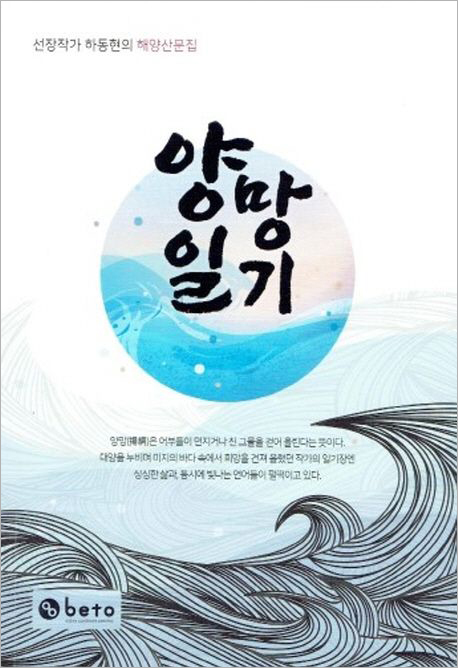양망 일기.jpg 양망 일기.jpg