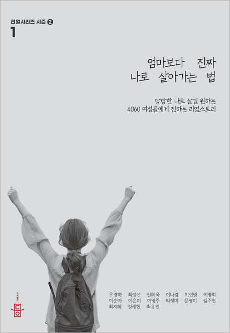 엄마보다 진짜 나로 살아가는 법.jpg 엄마보다 진짜 나로 살아가는 법.jpg