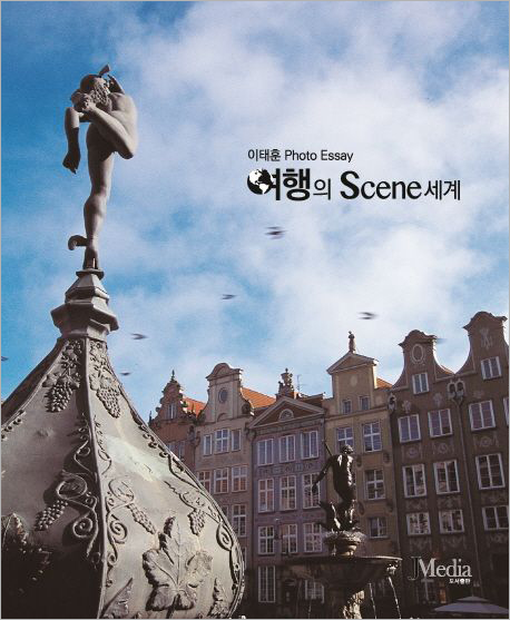 여행의 Scene세계.jpg 여행의 Scene세계.jpg