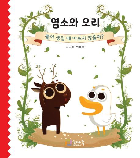 염소와 오리.jpg 염소와 오리.jpg