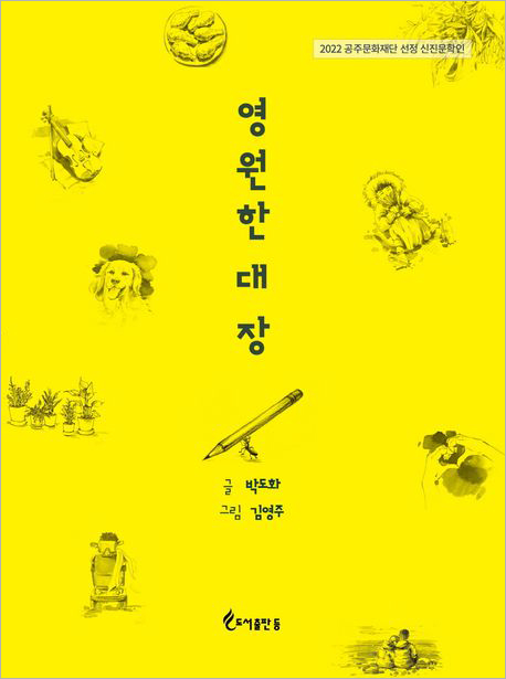 영원한 대장.jpg