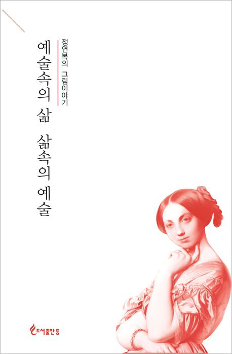 예술속의 삶 삶속의 예술.jpg
