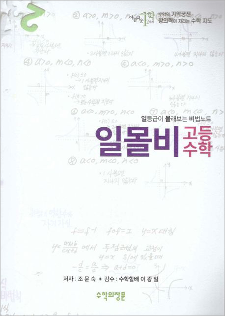 일몰비 고등수학.jpg