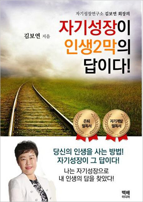 자기성장이 인생2막의 답이다.jpg 자기성장이 인생2막의 답이다.jpg