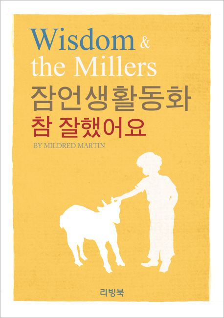 잠언생활동화-참 잘했어요.jpg
