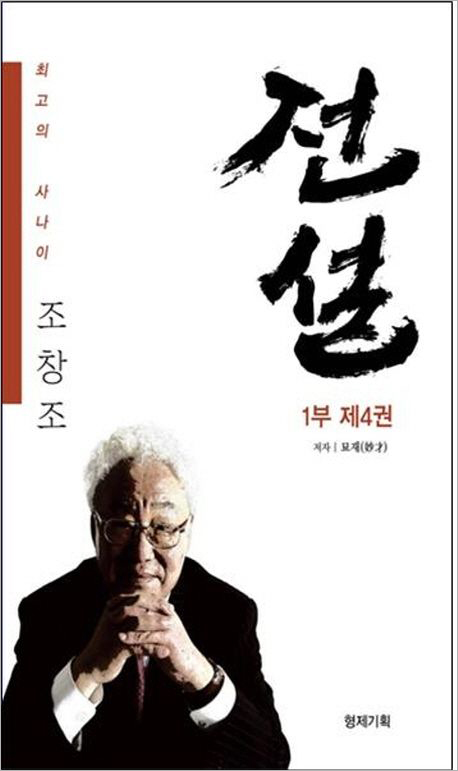 전설 1부 4.jpg