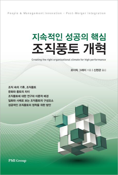 지속적인 성공의 핵심 조직풍토.jpg