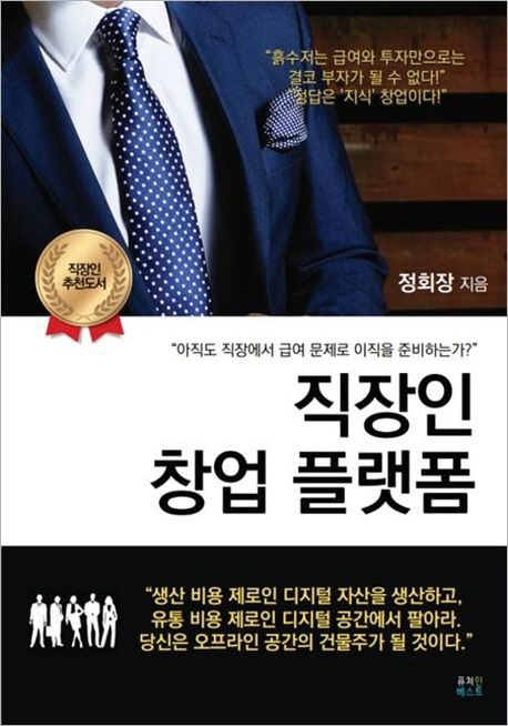 직장인 창업 플랫폼.jpg 직장인 창업 플랫폼.jpg