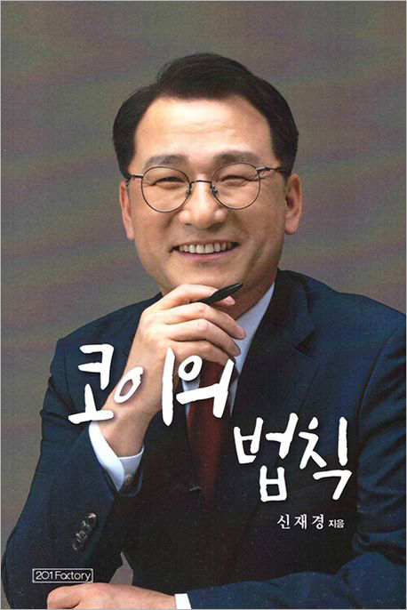 코이의 법칙.jpg 코이의 법칙.jpg