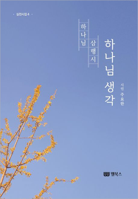 하나님 생각.jpg 하나님 생각.jpg