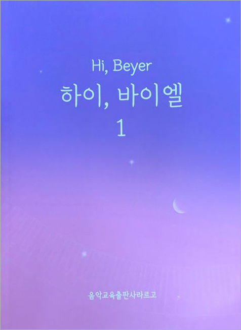 하이, 바이엘 1.jpg
