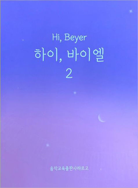 하이, 바이엘 2.jpg