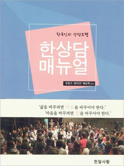 한상담 매뉴얼.jpg 한상담 매뉴얼.jpg