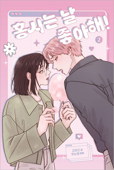 홍시는 날 좋아해 2.jpg 홍시는 날 좋아해 2.jpg
