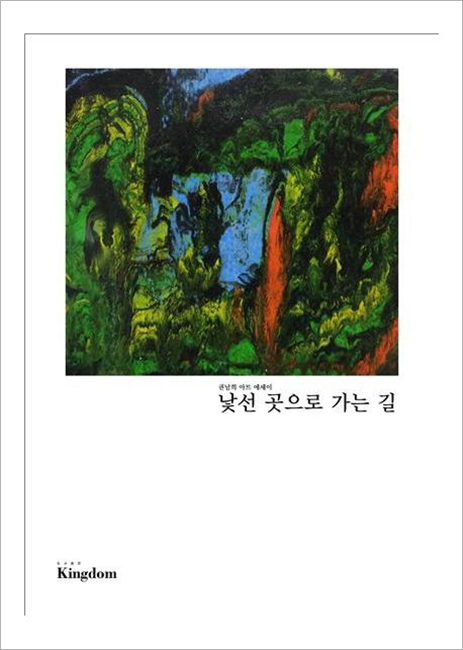 낯선 곳으로 가는 길.jpg 낯선 곳으로 가는 길.jpg