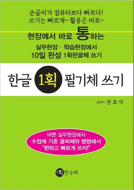 한글 1획 필기체 쓰기.jpg 한글 1획 필기체 쓰기.jpg