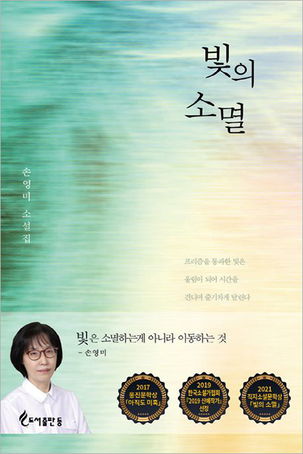 빛의 소멸.jpg