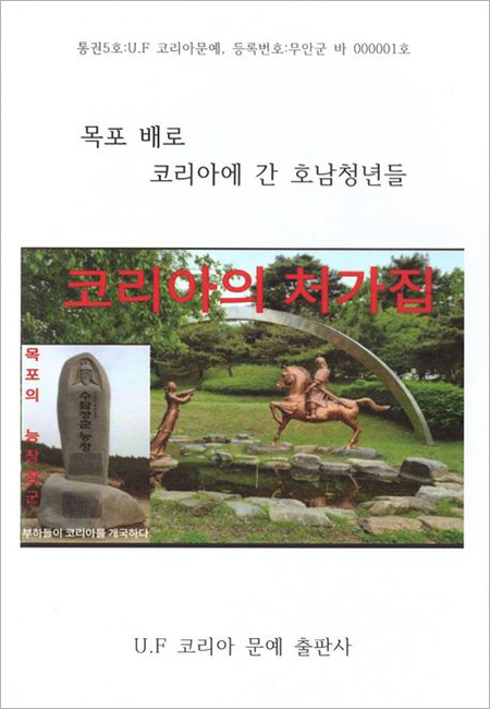 목포 배로 코리아에 간 호남청년들.jpg 목포 배로 코리아에 간 호남청년들.jpg